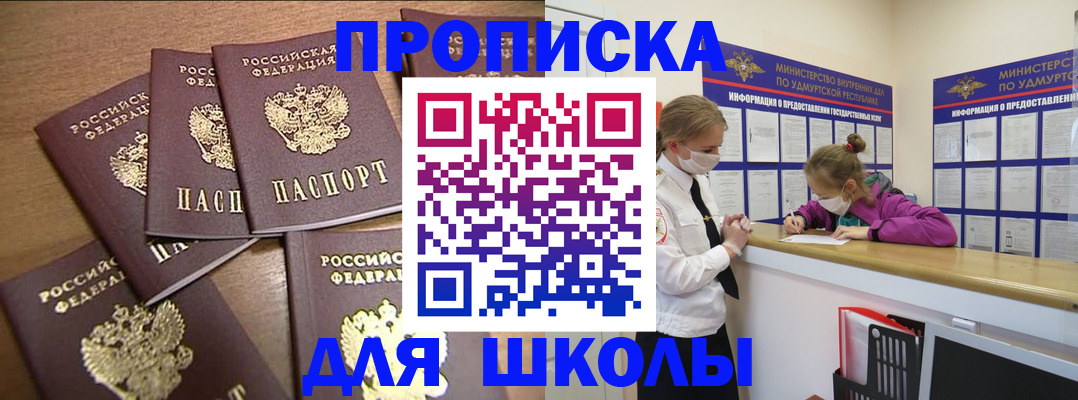 прописка поиск в Курчатове