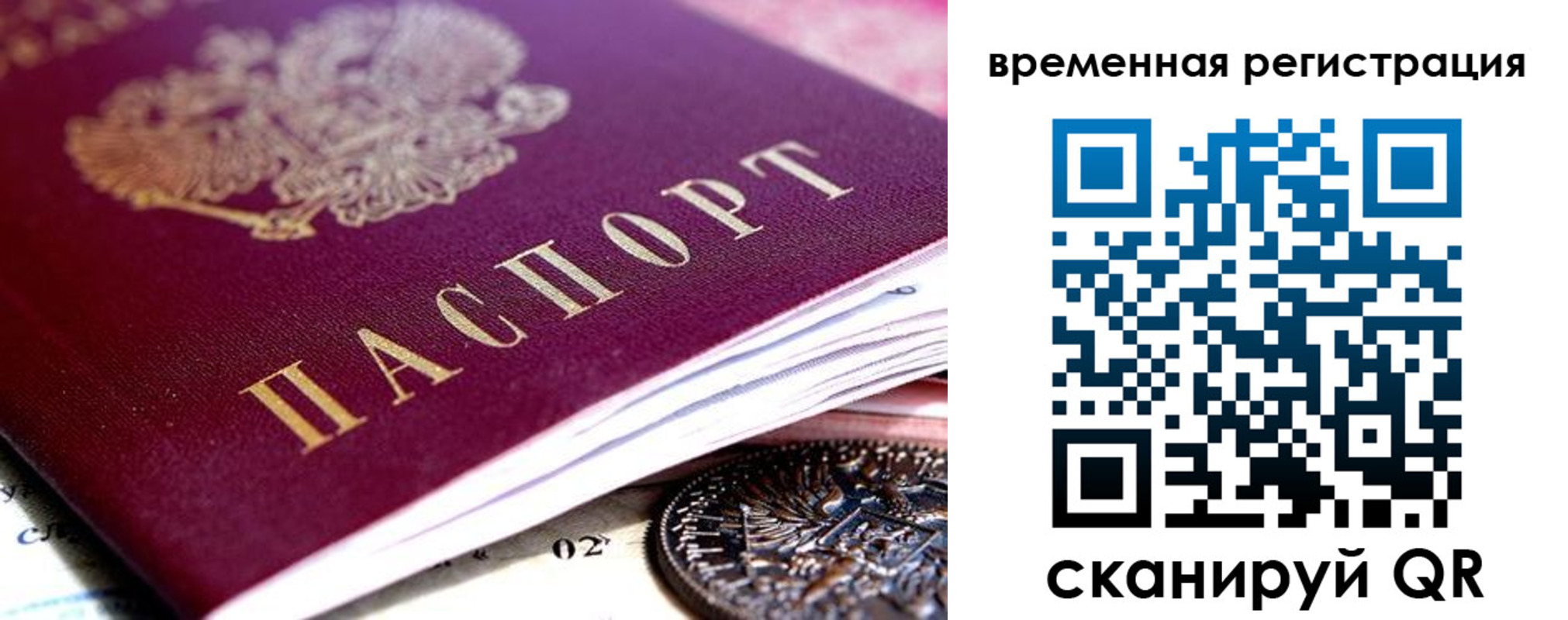 временная регистрация собственник в Курчатове