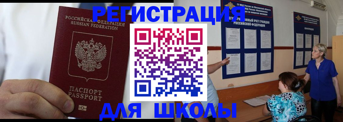 прописка для кредита в Курчатове