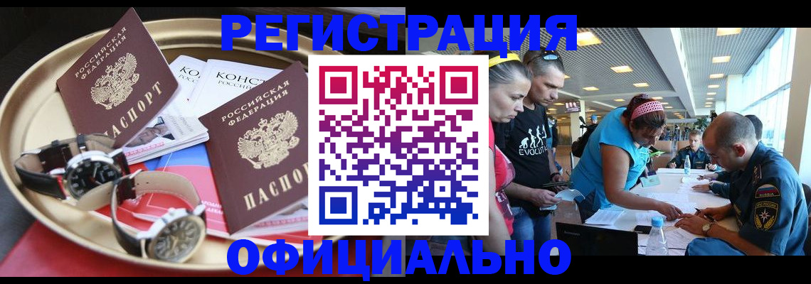 временная регистрация купить в Курчатове