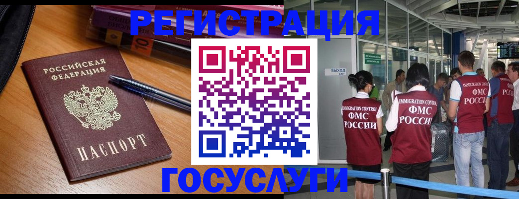 прописка иностранных граждан в Курчатове